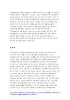 가족건강간호학 2021-가족건강이론 적용 1)가족기능 유형의 주요 개념 가족건강간호학 2)본인의 가족구성,가족기능을 적용하여 설명,가족발달이론 적용 1)듀발의 가족생활주기에 따른 발달단계와 발달과업 2)본인의 가족발달단계에 따른 위험요인과 건강문제, 위 가족기능과 가족발달이론 적용에 따른 결론-10