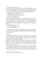 [생활과건강] 2021년 중간과제물, 1 질병예방행위 1) 1차 예방행위의 개념 2) 가장 필요하고 중요하다고 생각되는 1차 질병예방행위의 필요성과 중요성 및 실천방안 2 대표적 허혈성 심장질환인 협심증과 심근경색증의 상태 및 증상 3 말기 치매환자에게 나타날 수 있는 증상-4