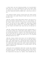 [경영학원론 1학년 B형] 언론에 소개된 기업관련 기사 중 윤리와 관련된 것을 골라-8