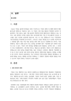 [경영학원론 1학년 A형] 지난 10여년간 경영 환경의 변화를 생각해보고 경영에 영향을 미치는 변화를 4가지만 선택하고 그 변화가 경영-2