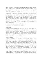 [경영학원론 1학년 A형] 지난 10여년간 경영 환경의 변화를 생각해보고 경영에 영향을 미치는 변화를 4가지만 선택하고 그 변화가 경영-3