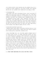 [경영학원론 1학년 A형] 지난 10여년간 경영 환경의 변화를 생각해보고 경영에 영향을 미치는 변화를 4가지만 선택하고 그 변화가 경영-4