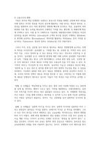 [경영학원론 1학년 A형] 지난 10여년간 경영 환경의 변화를 생각해보고 경영에 영향을 미치는 변화를 4가지만 선택하고 그 변화가 경영-6