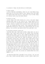 [경영학원론 1학년 A형] 지난 10여년간 경영 환경의 변화를 생각해보고 경영에 영향을 미치는 변화를 4가지만 선택하고 그 변화가 경영-8