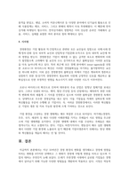 [경영학원론 1학년 A형] 지난 10여년간 경영 환경의 변화를 생각해보고 경영에 영향을 미치는 변화를 4가지만 선택하고 그 변화가 경영-9
