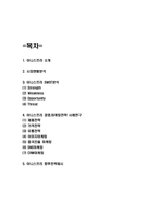 이니스프리 경영,마케팅전략 사례연구 및 이니스프리 SWOT분석과 이니스프리 향후전략제시-2