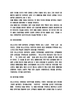 이니스프리 경영,마케팅전략 사례연구 및 이니스프리 SWOT분석과 이니스프리 향후전략제시-6