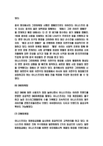 이니스프리 경영,마케팅전략 사례연구 및 이니스프리 SWOT분석과 이니스프리 향후전략제시-7