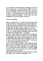 이니스프리 경영,마케팅전략 사례연구 및 이니스프리 SWOT분석과 이니스프리 향후전략제시-8