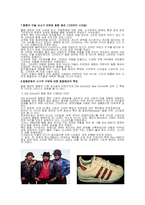 복식문화레포트 힙합문화-5