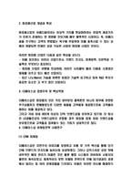 더페이스샵 마케팅사례 분석 및 더페이스샵 미래 마케팅전략 방안 제시-3