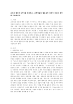 교육의 평등의 5가지를 정리하고, 교육평등의 필요성에 대하여 자신의 생각을 기술하시오.-2