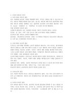 교육의 평등의 5가지를 정리하고, 교육평등의 필요성에 대하여 자신의 생각을 기술하시오.-3