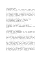 교육의 평등의 5가지를 정리하고, 교육평등의 필요성에 대하여 자신의 생각을 기술하시오.-4