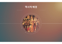엠파이어 시대 정리-3