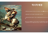 엠파이어 시대 정리-4