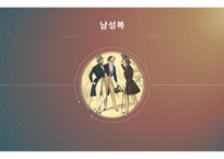 엠파이어 시대 정리-10