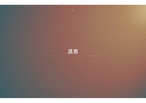 엠파이어 시대 정리-11