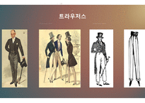 엠파이어 시대 정리-18