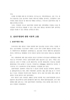 실내수영장 건립의 필요성과 실내수영장 건립 사례분석 및 실내수영장 건립 검토와 관리 프로그램 개발분석(인천광역시를 중심으로)-4