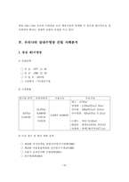 실내수영장 건립의 필요성과 실내수영장 건립 사례분석 및 실내수영장 건립 검토와 관리 프로그램 개발분석(인천광역시를 중심으로)-15