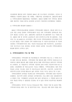 지역아동센터의 현황과 문제점 및 활성화 방안-7