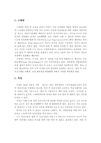 지역아동센터의 현황과 문제점 및 활성화 방안-14