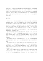 지역아동센터의 현황과 문제점 및 활성화 방안-15