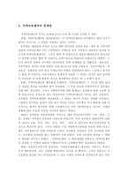 지역아동센터의 현황과 문제점 및 활성화 방안-19