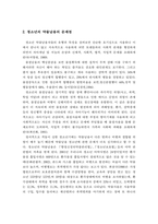 청소년의 약물남용 원인과 실태 및 예방대책 방안-14