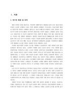 치매노인 가족의 특성과 문제점 및 개선방안-2