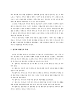 치매노인 가족의 특성과 문제점 및 개선방안-3
