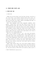 치매노인 가족의 특성과 문제점 및 개선방안-4