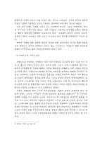 치매노인 가족의 특성과 문제점 및 개선방안-9