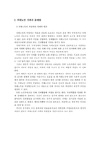 치매노인 가족의 특성과 문제점 및 개선방안-10