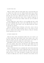 치매노인 가족의 특성과 문제점 및 개선방안-11