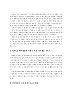 치매노인 가족의 특성과 문제점 및 개선방안-17
