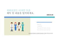 코로나 병원 의료진 테마 PPT배경양식 -  병원 간호 의사 간호사 방역복 확진자 예방접종 의료 간호학과 바이러스 마스크 의료진 화이자-2