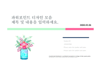 봄분위기 꽃화병 PPT배경양식- 꽃 봄분위기 꽃화병 꽃무늬 화사한 꽃무늬벽지 발표 과제 조별 이쁜 심플한 깔끔한 고급 PPT템플릿 파워포인트-2