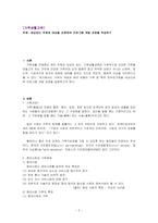 [가족생활교육 - 주제 관심있는 주제와 대상을 선정하여 프로그램 개발 과정을 작성하기]-2