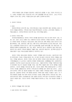 [가족생활교육 - 주제 관심있는 주제와 대상을 선정하여 프로그램 개발 과정을 작성하기]-4