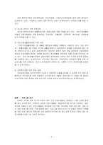 [가족생활교육 - 주제 관심있는 주제와 대상을 선정하여 프로그램 개발 과정을 작성하기]-5