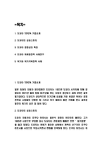 도요타 마케팅사례와 도요타 성공스토리 분석 및 도요타 위기극복전략 연구-2