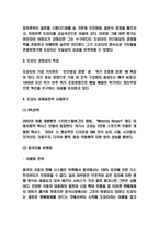 도요타 마케팅사례와 도요타 성공스토리 분석 및 도요타 위기극복전략 연구-3