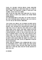 도요타 마케팅사례와 도요타 성공스토리 분석 및 도요타 위기극복전략 연구-5