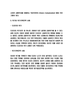 도요타 마케팅사례와 도요타 성공스토리 분석 및 도요타 위기극복전략 연구-7