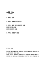 박카스 광고,마케팅전략분석과 박카스 미래전략제언-2