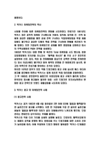 박카스 광고,마케팅전략분석과 박카스 미래전략제언-3
