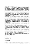 박카스 광고,마케팅전략분석과 박카스 미래전략제언-4