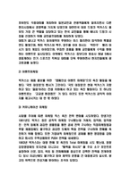 박카스 광고,마케팅전략분석과 박카스 미래전략제언-5